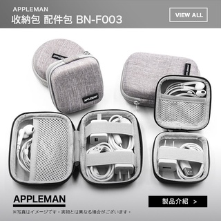 【BN-F003】數據線 收納包 旅行 數據線 收納袋 多功能 收納包 配件包 3C包