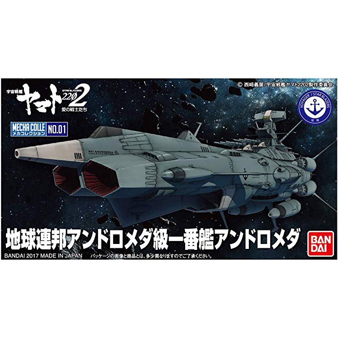 玩具寶箱 - Bandai 宇宙戰艦大和號 2202 Mecha Collection 01   AAA-1 仙女座