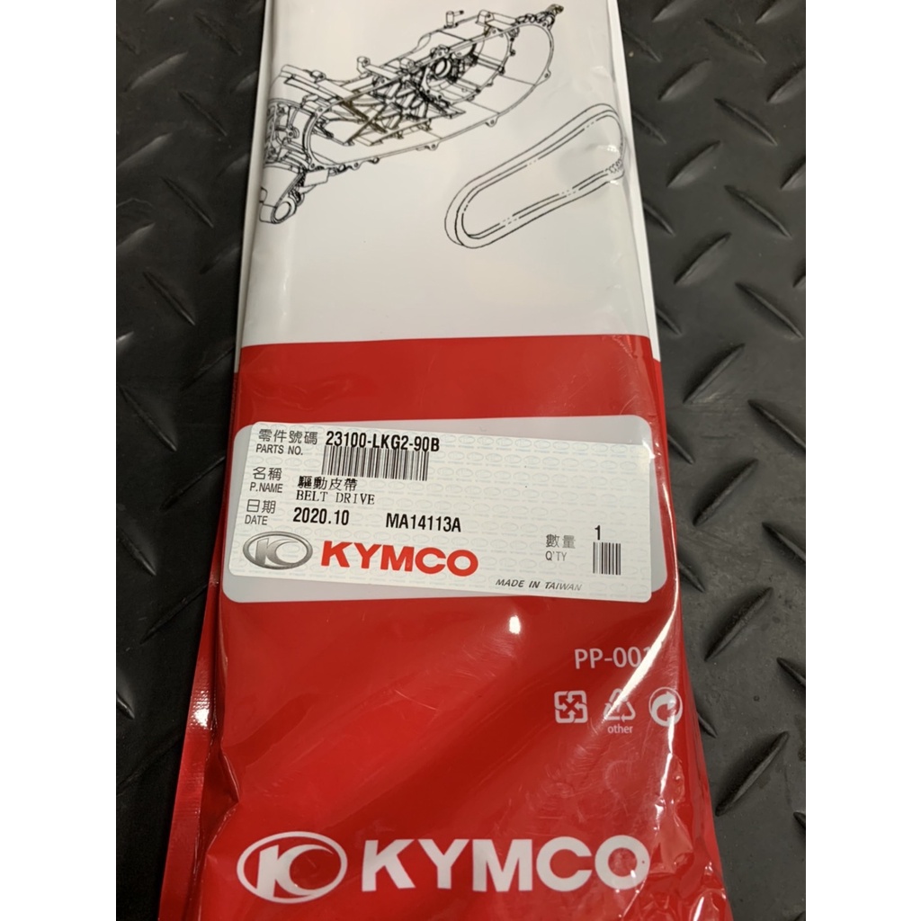 【現貨+發票】光陽原廠皮帶 正廠零件 KYMCO LKG2 驅動皮帶 RACINGKING 雷霆王180