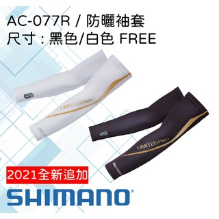【民辰商行】 SHIMANO AC-077R 防曬袖套 SUN PROTECTION 黑色/白色 FREE