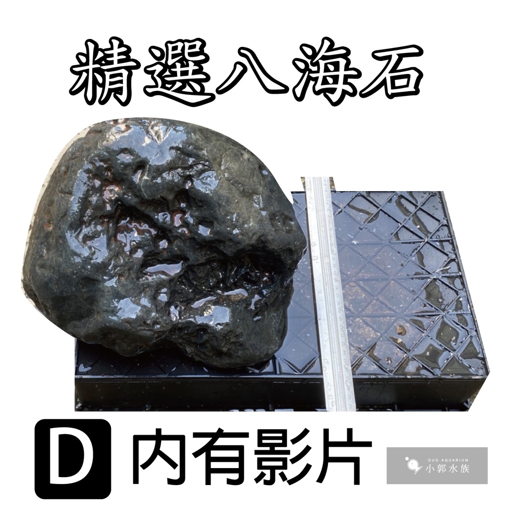 八海山 水無渓谷 八海石(15.4kg)