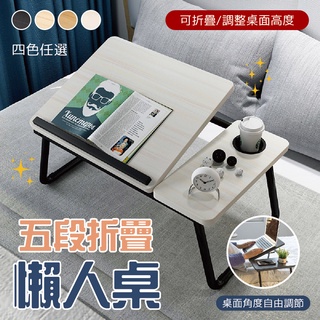 臺灣現貨 【追劇神器】 五段折疊懶人桌 升降桌 摺疊桌 懶人桌 和室矮桌 筆電桌 折疊懶人桌 茶几 小桌 邊桌 書桌