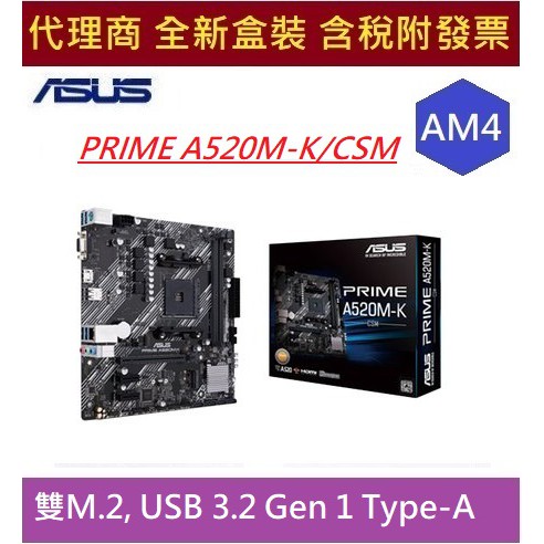 全新 含發票 代理商盒裝 華碩 PRIME A520M-K/CSM ASUS A520M AM4 AMD主機板