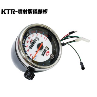 KTR 150-儀錶板組【正原廠零件、RT30DF、RT30DA、RT30DG、RT30DC、光陽】