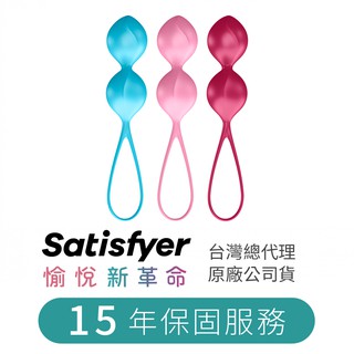 【德國Satisfyer】 V Balls雙球聰明球 (3入)