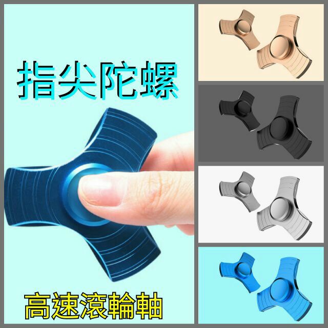 三角方指尖陀螺 Fidget HandSpinner 優質培林高速滾輪軸軸承 方賓士 鋁合金 練平衡感 解壓陀螺療癒陀螺