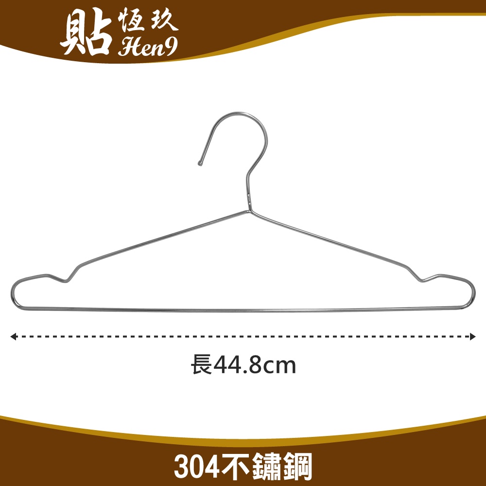 304不鏽鋼衣架 實心三角衣架 晾衣架 曬衣架 一體成型 台灣製造