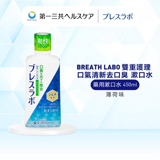 Breath Labo 漱口水 雙重護理 口氣清新去口臭 薄荷味 450ml