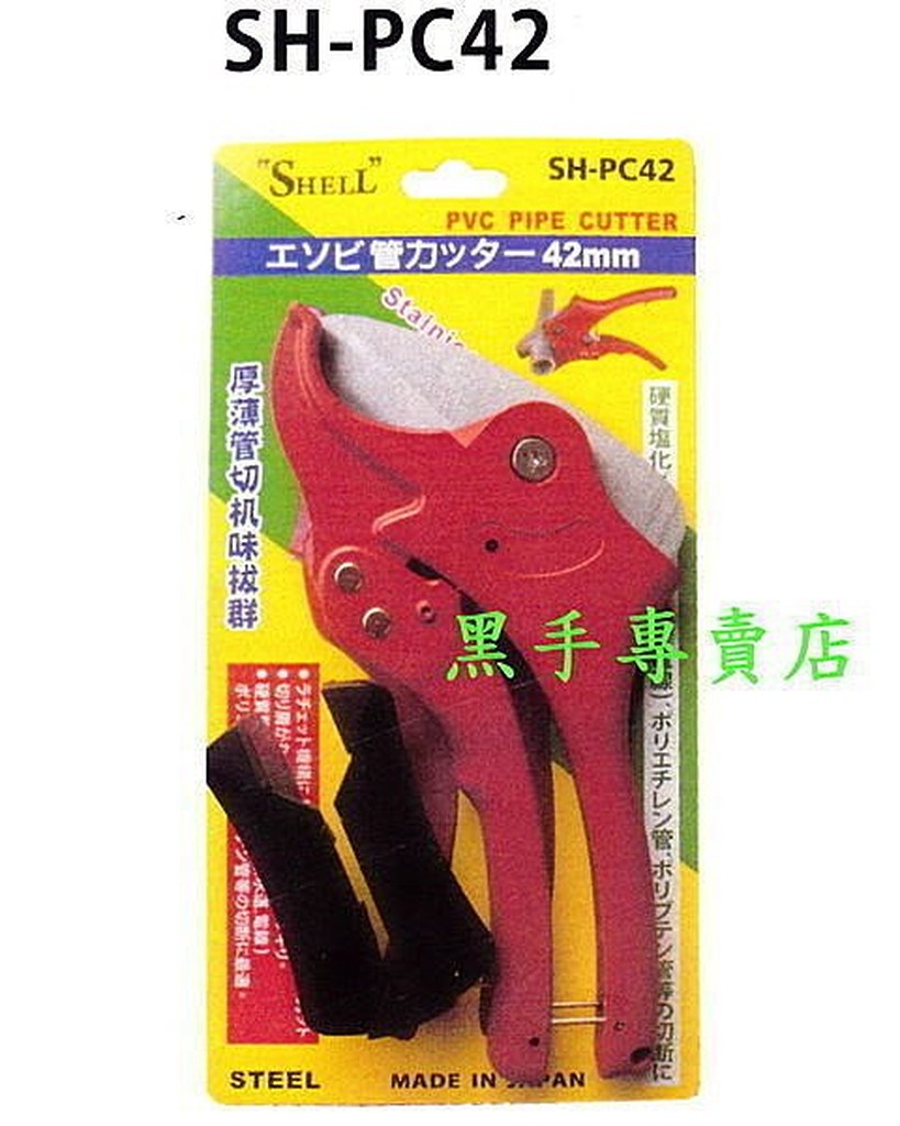 附發票 日本製造 SHELL 42mm 水管剪鉗 水管鉗 專利PVC剪刀 水管切刀 塑膠切管刀