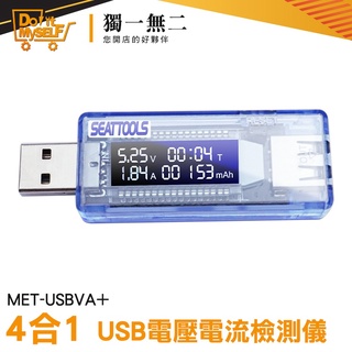 充電線測試 功率電壓檢測 USB電壓電流表 MET-USBVA+ 電壓電流檢測儀 充電速度數據 電量監測 USB測試