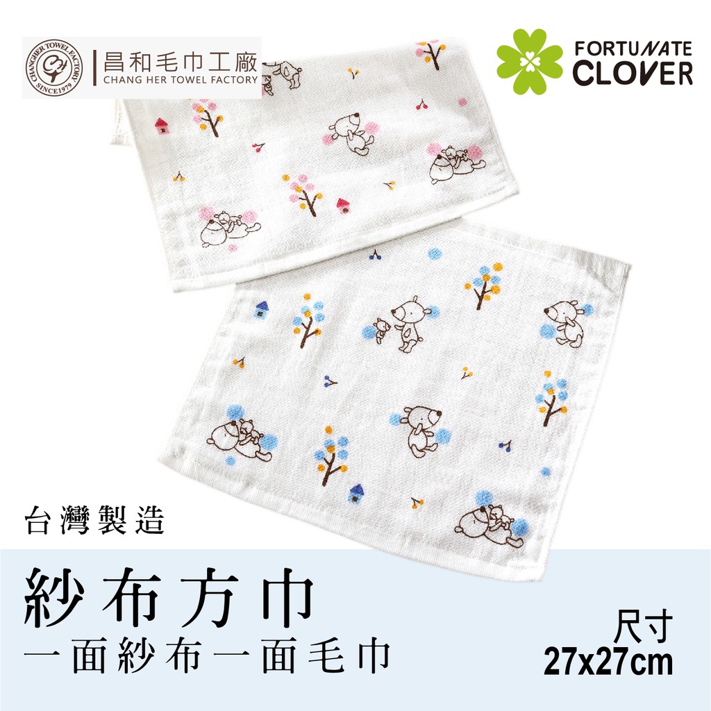 《FORTUNATE CLOVER》紗布方巾 【親子熊】【一面紗布一面毛巾】台灣製