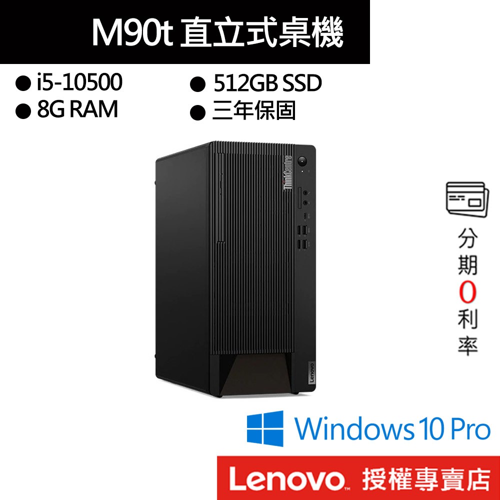 Lenovo 聯想 ThinkCentre M90t i5/8G/512G SSD 桌機 黑
