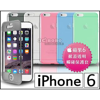 [190 免運費] apple 蘋果 iPhone 6 iPhone 6S i6s i6s+ 掀蓋透明軟膠套 保護套 手機套 保護殼 手機殼 軟殼 皮套 plus 4.7吋 5.5吋