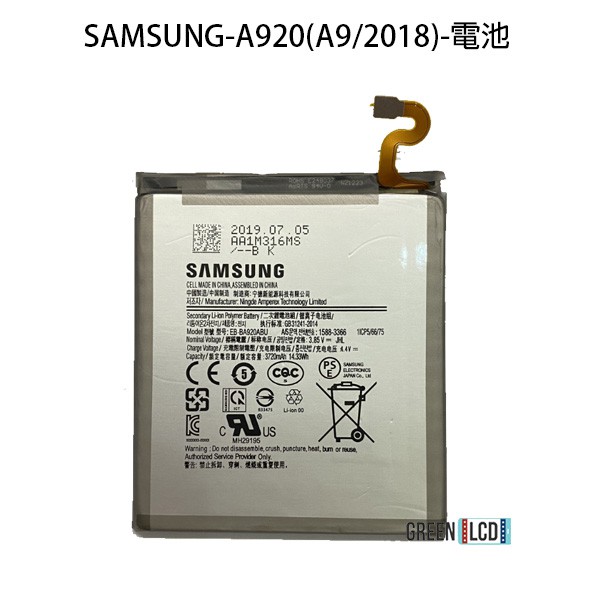 SAM-A920(A9/2018)-電池