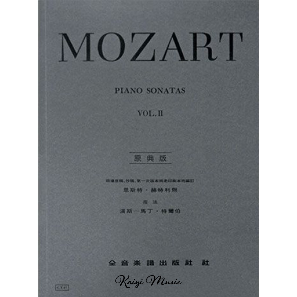 【凱翊︱全音】莫札特【原典版】奏鳴曲【第二冊】Mozart Piano Sonatas VOL. Ⅱ