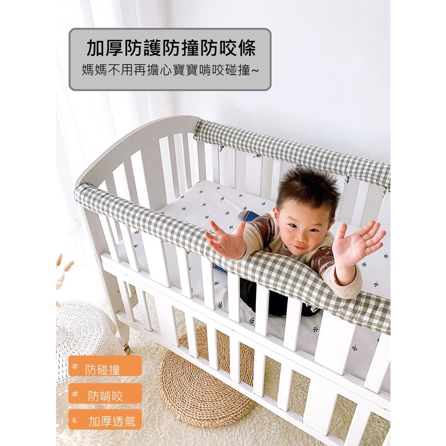 【homekiss_shop】（現貨）全新改款 嬰兒床防咬條 嬰兒床防護條 嬰兒床防撞條 二入一組