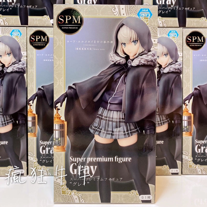 瘋狂牛牛 Sega Spm 艾梅洛閣下ii世事件簿魔眼蒐集列車格蕾美少女披風提燈偵探推理短裙代理 蝦皮購物