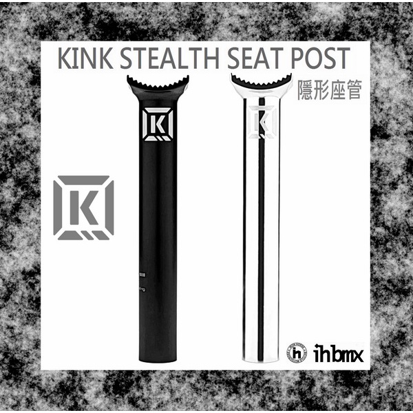 [I.H BMX] KINK STEALTH SEAT POST 隱形座管 特技車/土坡車/極限單車/場地車