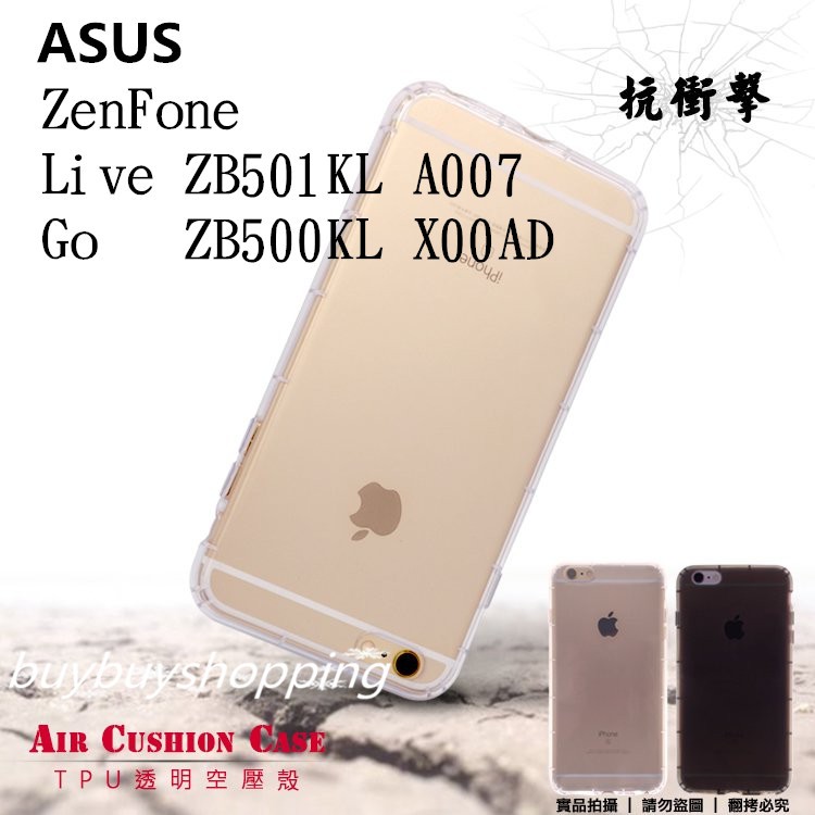 TPU空壓殼 ASUS ZenFone Live ZB501KL/Go ZB500KL/ZB552KL 保護殼 高透