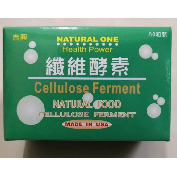 💕時尚💕新效期💕🌟免費🌟 Cellulose Ferment 吉興 纖維酵素 體內環保 益生菌（50粒/盒）
