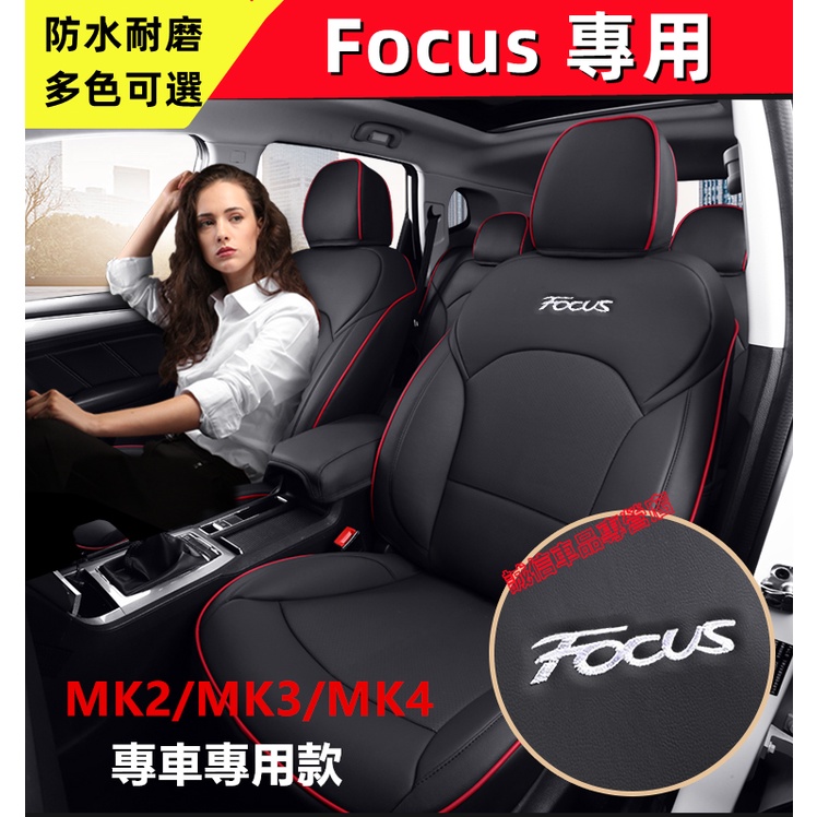 汽車座套福特Focus坐墊座套 真皮座套適用汽車全包圍四季通用座墊座椅套MK3 MK3.5 MK4 MK2Focus坐墊