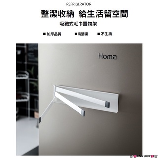 🛒🎀TING SHOP🛒🎀 <現貨>磁鐵毛巾架 收納架掛架浴室毛巾架抹布毛巾置物架掛勾廚房 抹布掛架 毛巾置物架 磁吸