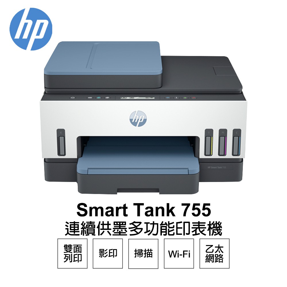 HP 惠普 Smart Tank 755 自動進紙 彩色連續供墨多功能印表機 現貨 廠商直送