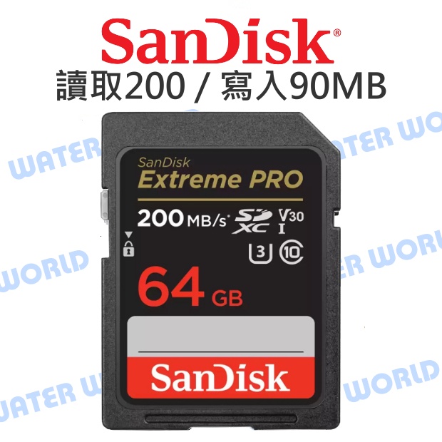 【中壢-水世界】SanDisk Extreme PRO 64G SDXC【U3 V30 讀200 寫90】公司貨 記憶卡