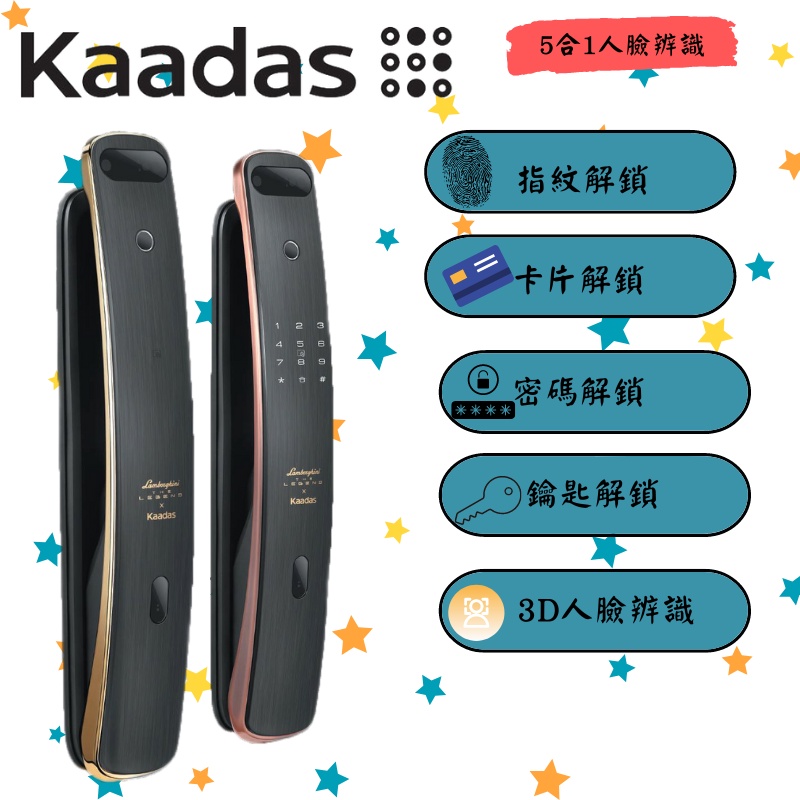 凱迪仕 Kaadas 藍寶堅尼 人臉辨識款 5合1 推拉款 電子鎖 劉濤代言 原廠保固 大門 門鎖