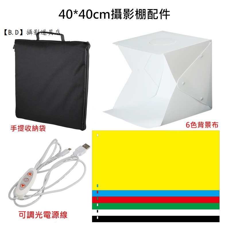 背景布LED 折疊迷你攝影棚的價格推薦- 2021年11月 比價比個夠BigGo