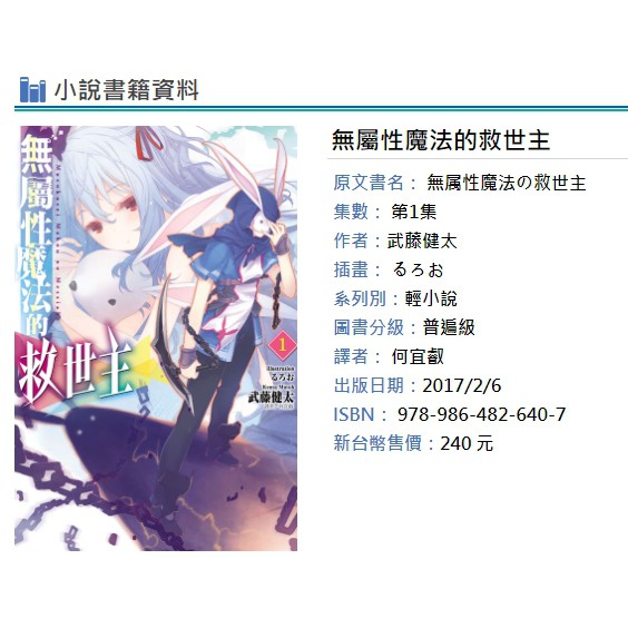 休閒可樂 無屬性魔法的救世主1 首刷版附書卡 作者 武藤健太 東立輕小說 蝦皮購物