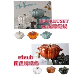 免運 法國 Le Creuset Staub 南瓜鍋/海洋之花/蛋白霜/珊瑚橘/肉桂色/白色/黑色/24CM/耶誕/聖誕