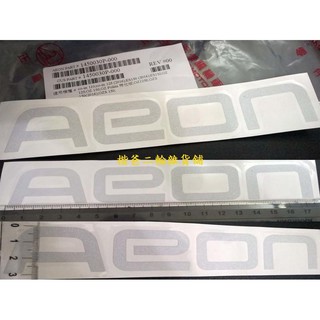 宏佳騰 公司品【AEON 平面 反光貼紙】貼紙 CO-IN、ES、OZ