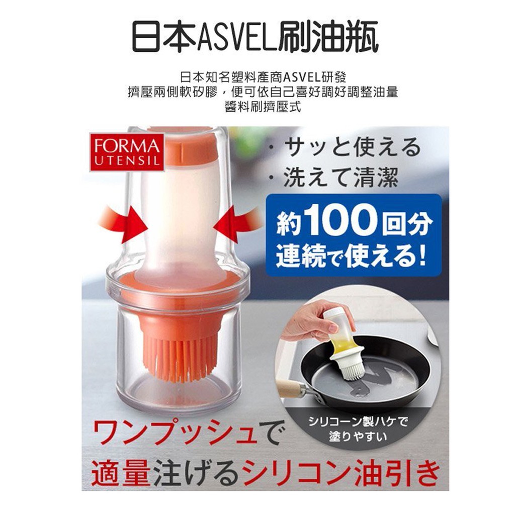 日本 ASVEL 擠壓式刷油瓶 60ml / 油刷瓶 醬料刷-白 /廚房好物 料理用具
