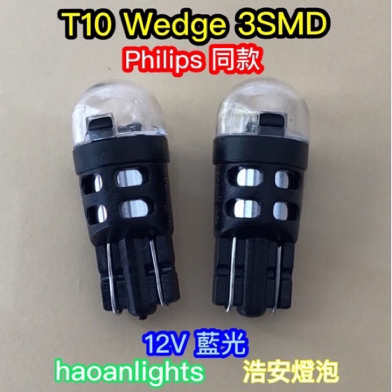 T10 LED 燈泡 Philips款 高品質12V 3SMD 藍光 增亮&gt;30% haoanlights STD