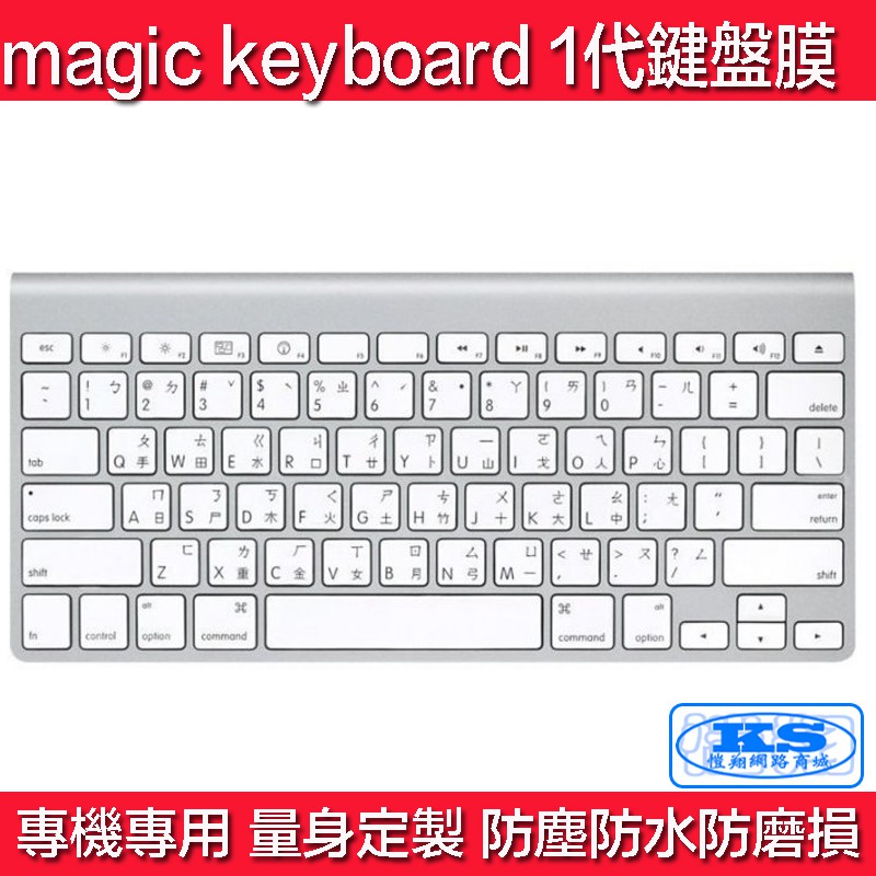 蘋果鍵盤保護膜 iMac 21.5吋 Mac magic keyboard 1代  鍵盤膜 一代 A1314美版 KS