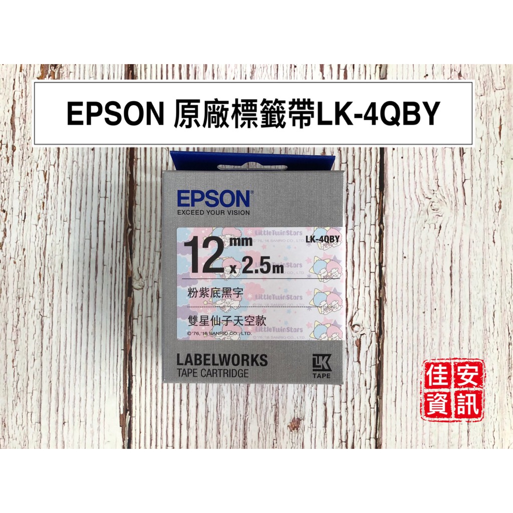 高雄-佳安資訊(含稅)EPSON LK-4QBY原廠標籤帶三麗鷗系列另售LW-600P/LW-C410/LW-Z900