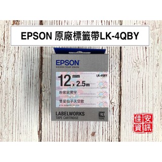 高雄-佳安資訊(含稅)EPSON LK-4QBY原廠標籤帶三麗鷗系列另售LW-600P/LW-C410/LW-Z900