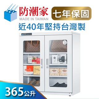 防潮家 365公升電子防潮箱 (D-365CW 簡約白大型防潮鞋衣櫃/衣櫃/收納櫃) 大材積 廠商直送