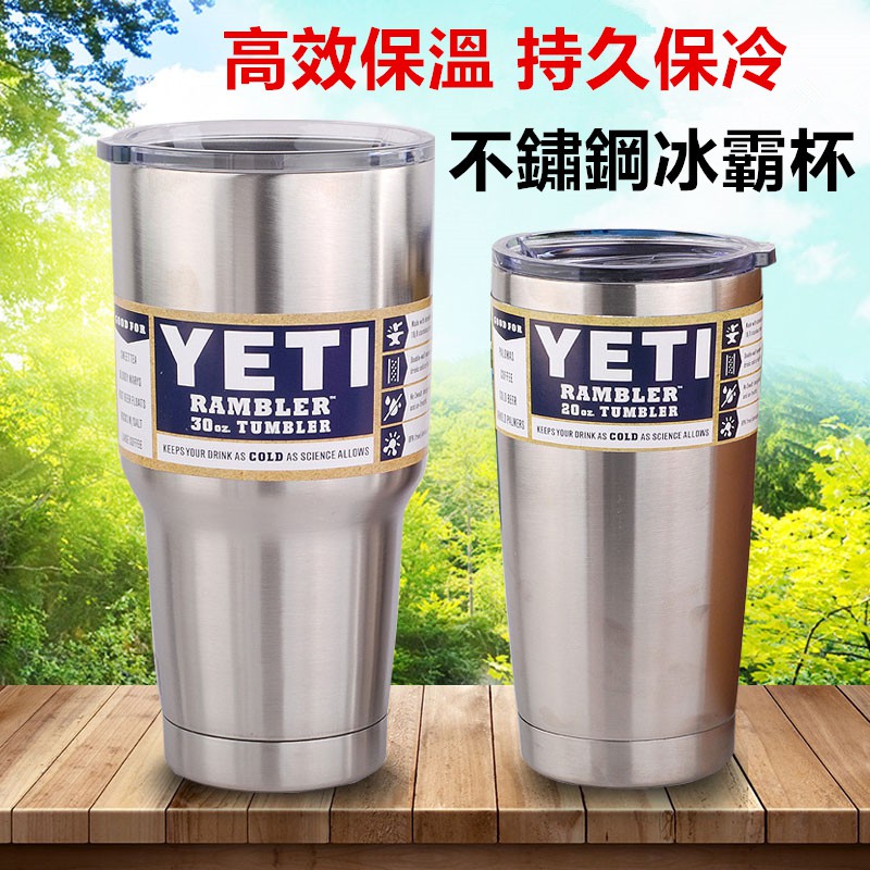 【買一送五】免運正品-送手把+防漏蓋+杯刷+吸管 冰霸杯大容量850ml 保冰杯 冰壩杯保溫杯yeti杯 不鏽鋼杯 水杯