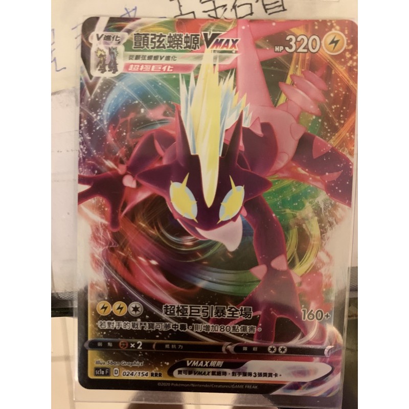 PTCG TCG pokemon 中文版卡片閃卡全圖RRR