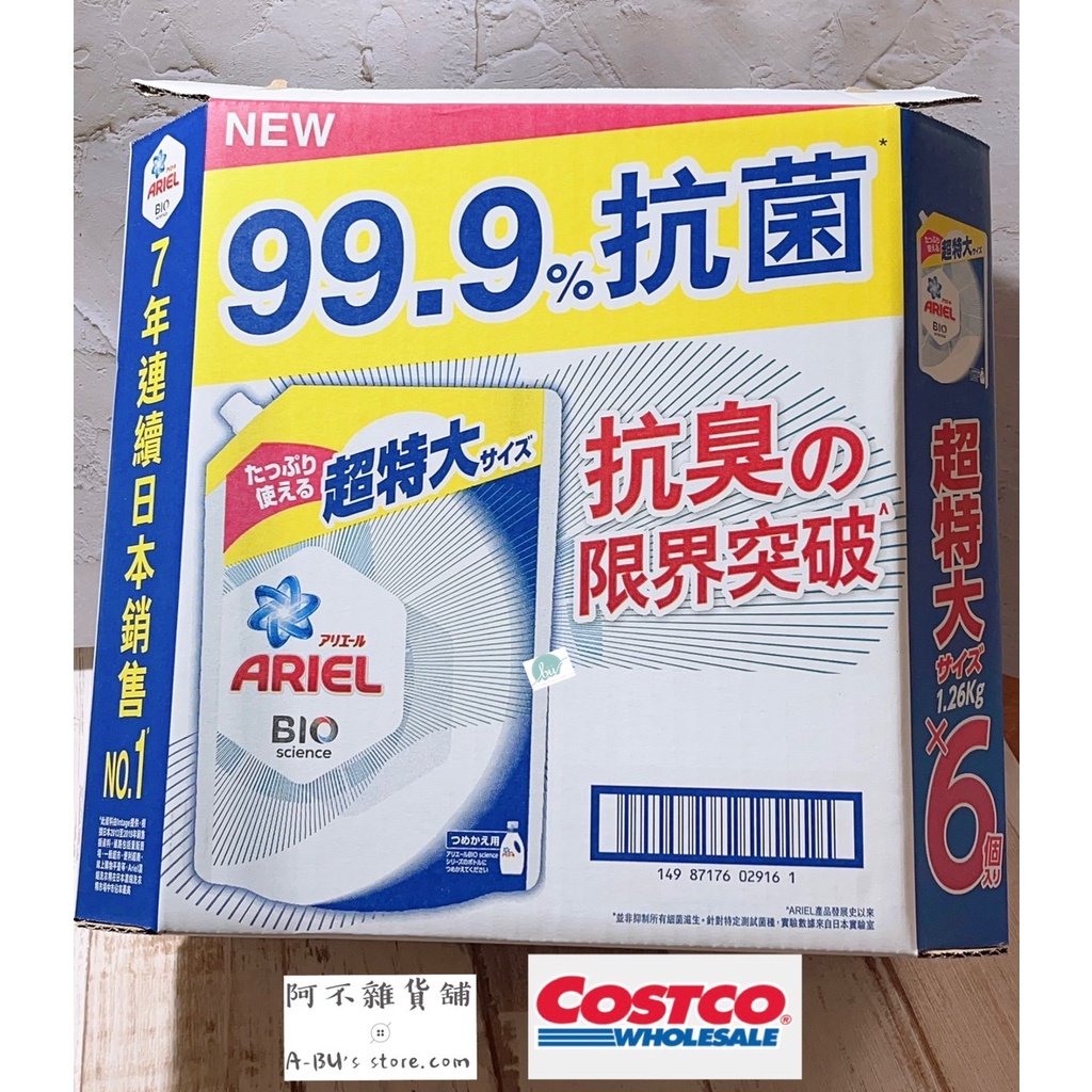 現貨‼️ ARIEL 日本銷售NO.1 新包裝 大容量 抗菌防臭 &lt;超濃縮 &gt;洗衣精 補充包《Costco好市多》箱購