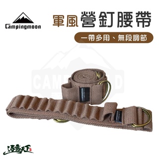 直接免運不用湊！柯曼 B-125 軍風營釘腰帶 營釘腰帶 Campingmoon 收納袋