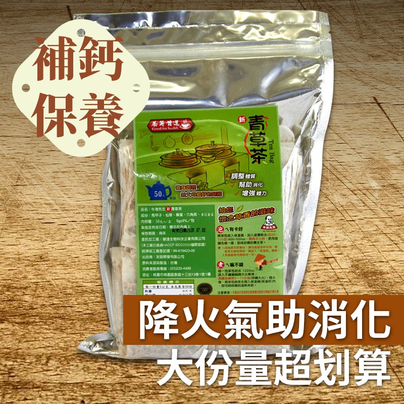 【友路】牛港刺御種茶簡易包(50包入) 茶包 養生茶 青草茶