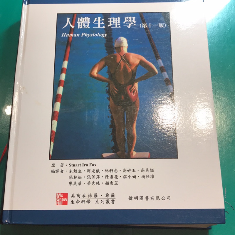 ［二手書］人體生理學 第十一版