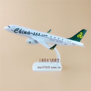 20cm 中國春秋航空SSS 空客機A320 合金模擬金屬飛機模型航模擺件