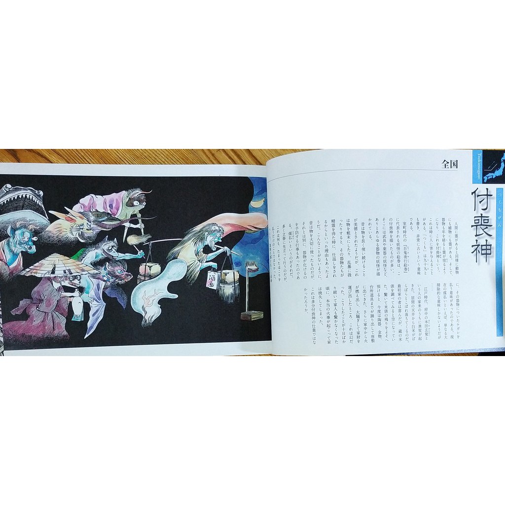 水木茂插畫冊 水木茂的日本神怪圖鑑水木しげるの日本全国神様百怪鬼太郎妖怪博士武良茂 蝦皮購物
