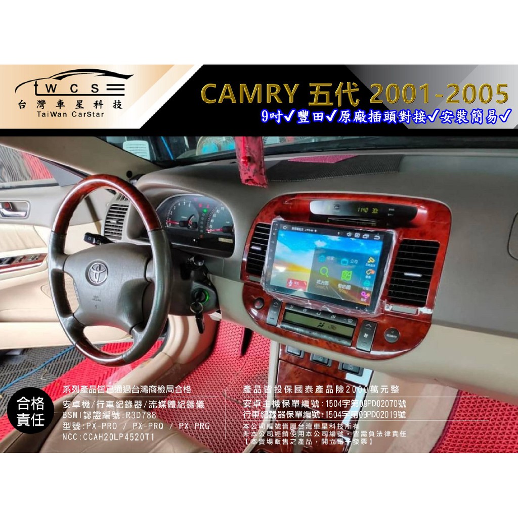 【Camry5代】 豐田●09吋●01-05●實體店面●電檢合格●產品險●含框含配線●刷卡分期●智能安卓機