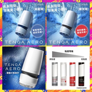 飛機杯 自慰套 日本TENGA．AERO 撥盤式氣吸杯 / 日本TENGA杯趣專用潤滑液170ml
