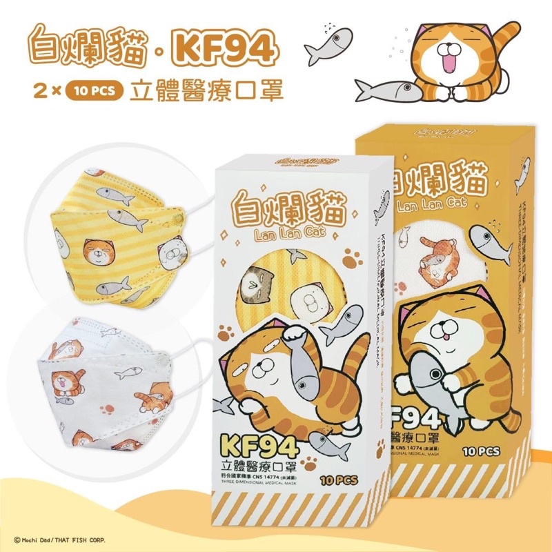 【樂子/琪睿】白爛貓 限量聯名 聖誕限定款 KF94 魚口立體 台灣製 醫療 口罩 成人 10入盒裝【向上中西藥局】